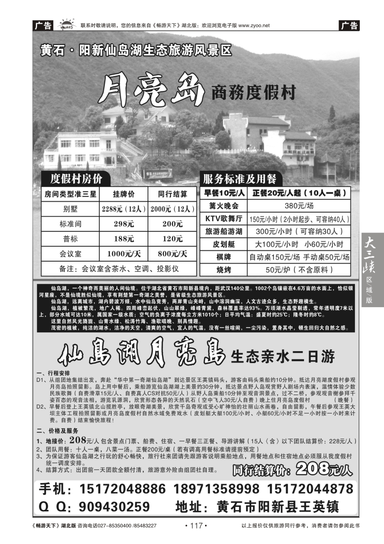 117阳新县仙岛湖月亮岛商务度假村