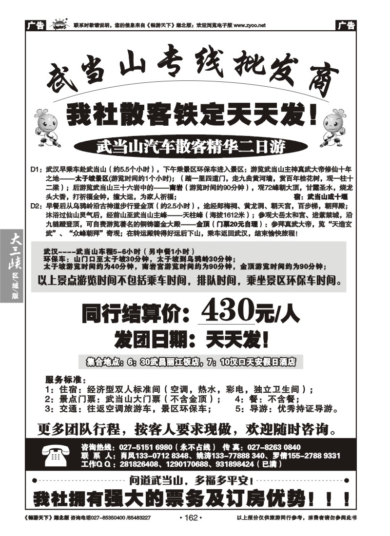 162武当山专线批发商（一）