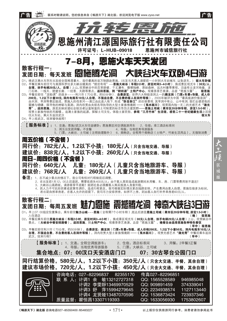171玩转恩施--恩施州清江源国际旅行社（二）