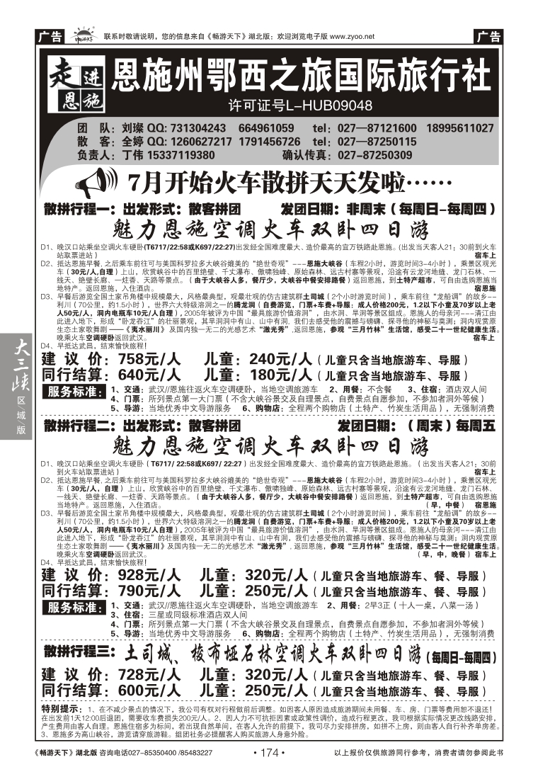 174走进恩施--恩施州鄂西之旅国际旅行社（二）