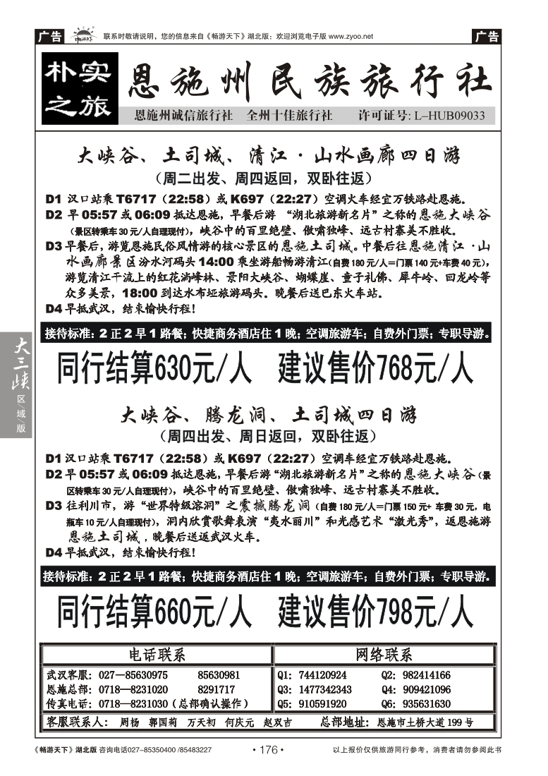 176朴实之旅--恩施州民族旅行社（一）