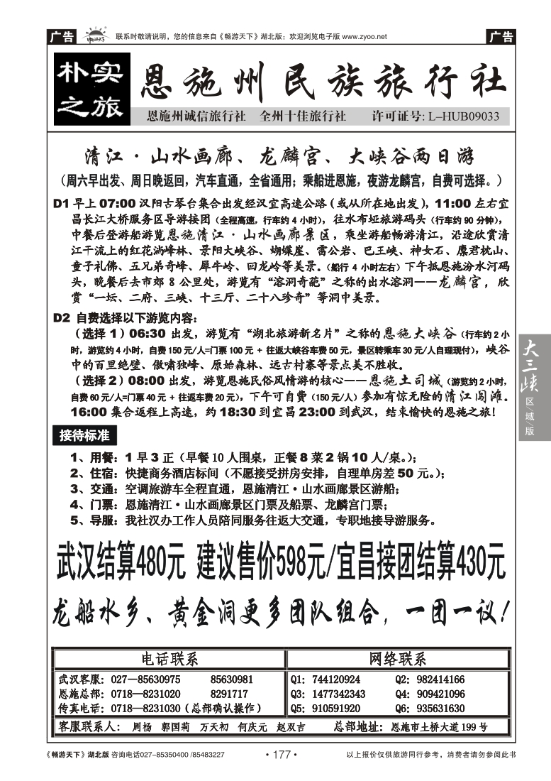 177朴实之旅--恩施州民族旅行社（二）