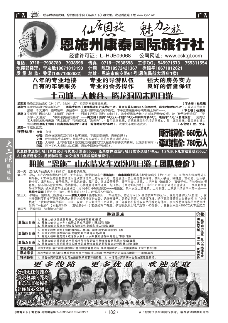 182恩施州康泰国际旅行社