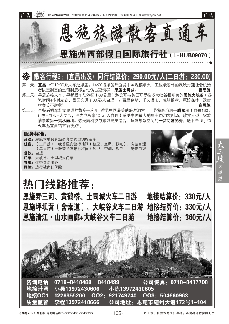 185恩施州西部假日国际旅行社（二）