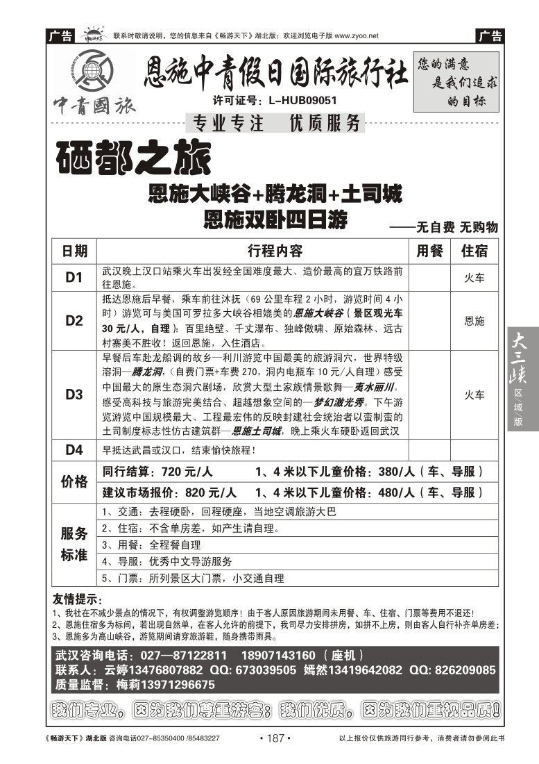 187恩施中青旅假日国际旅行社