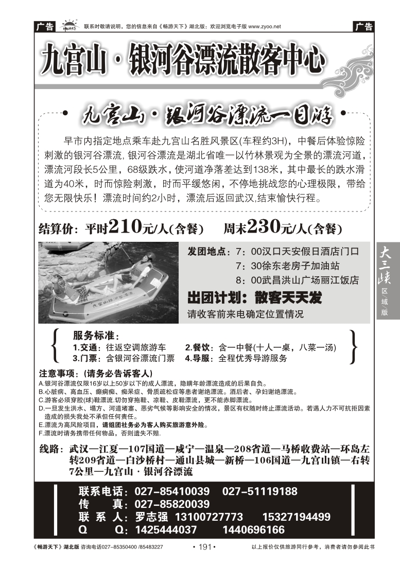 191九宫山.银河谷漂流散客中心