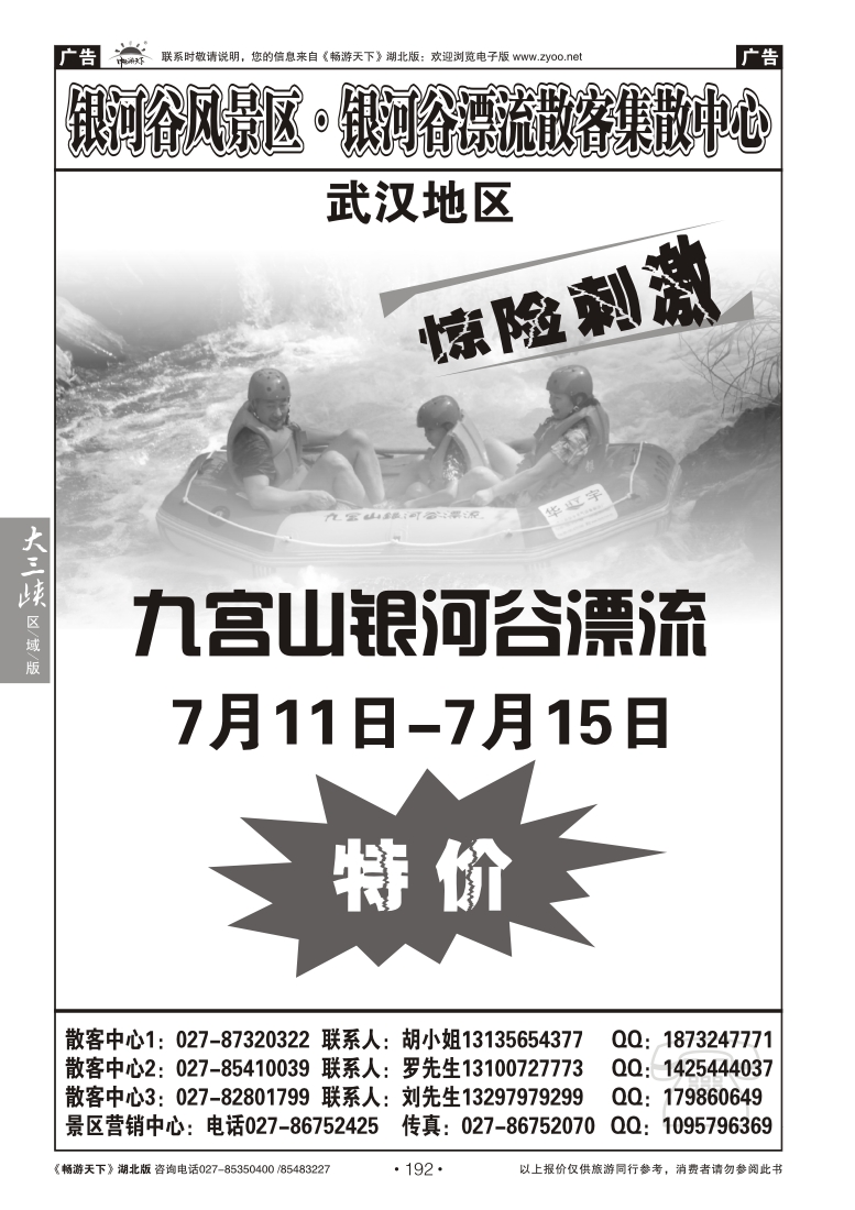 192九宫山银河谷漂流（一）