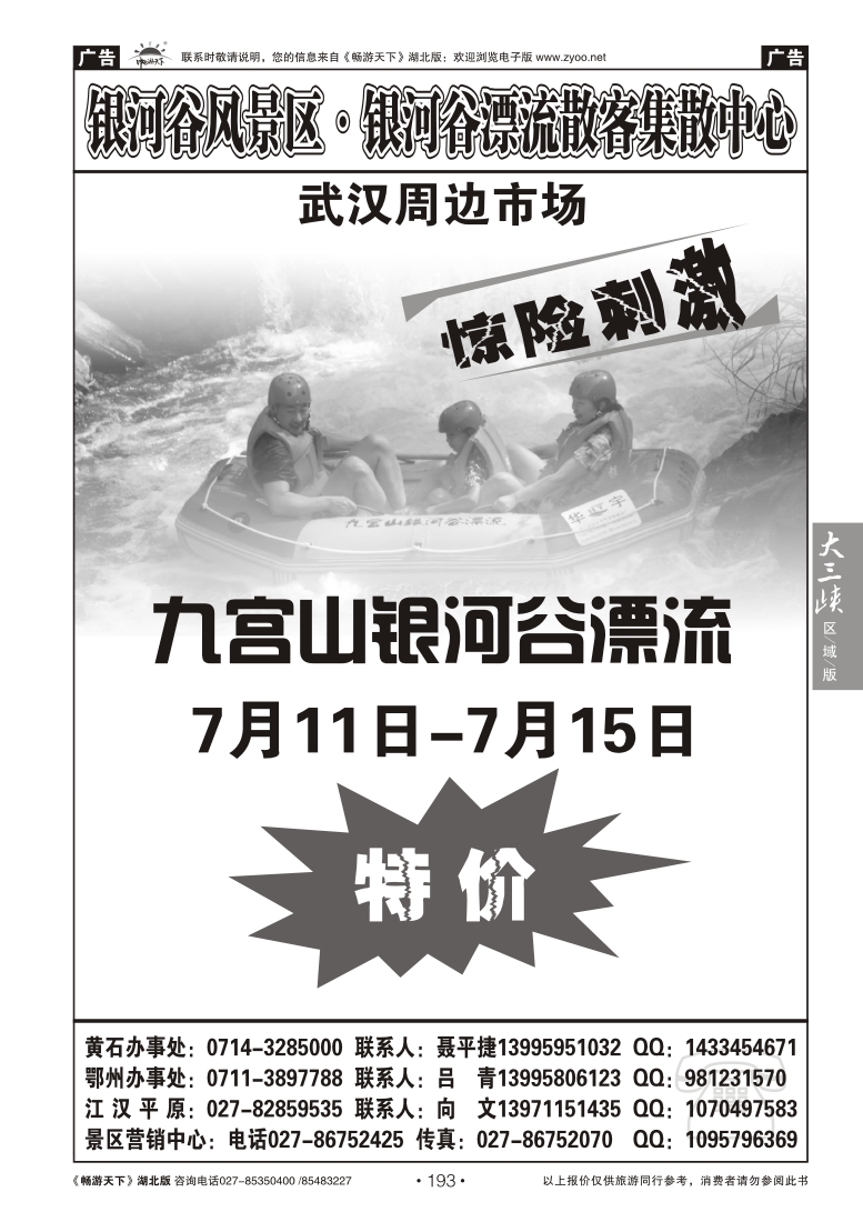 193九宫山银河谷漂流（二）