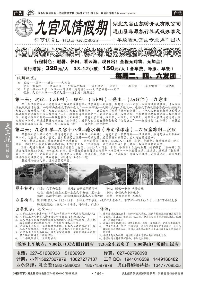 194九宫风情假期--湖北九宫山旅游（一）