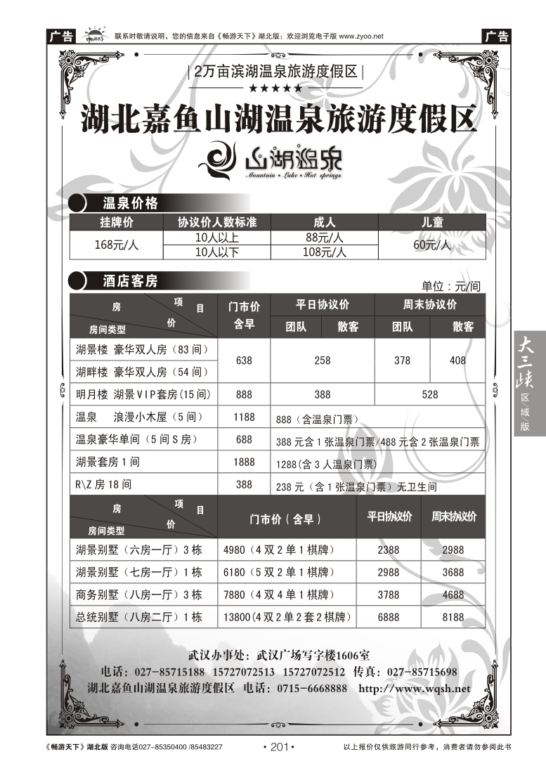 201湖北嘉鱼山湖温泉旅游度假区