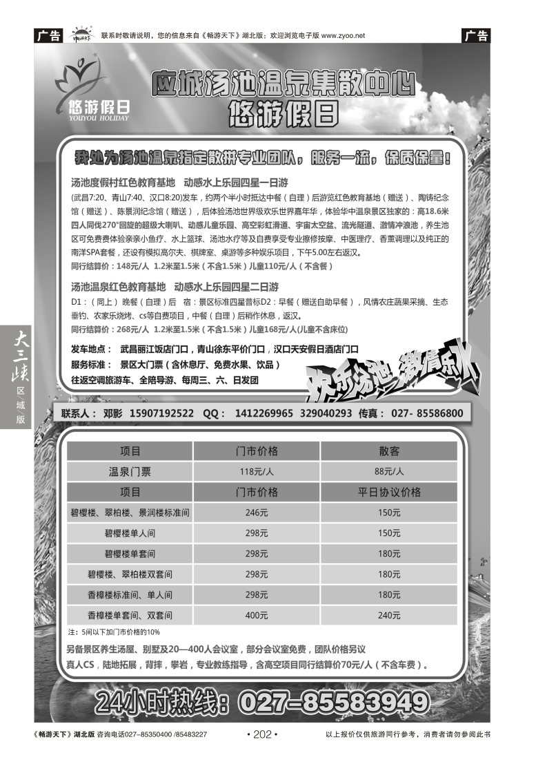 202悠游假日--应城汤池温泉集散中心