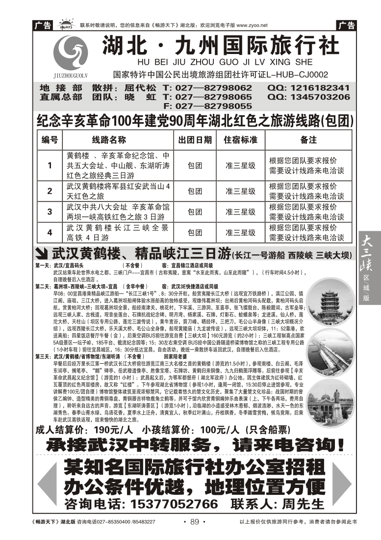 89湖北九州国际旅行社
