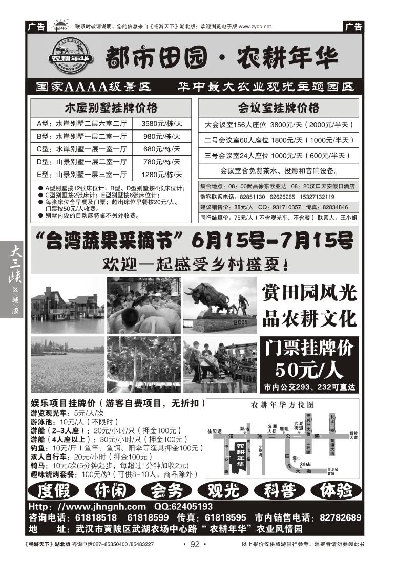 92农耕年华