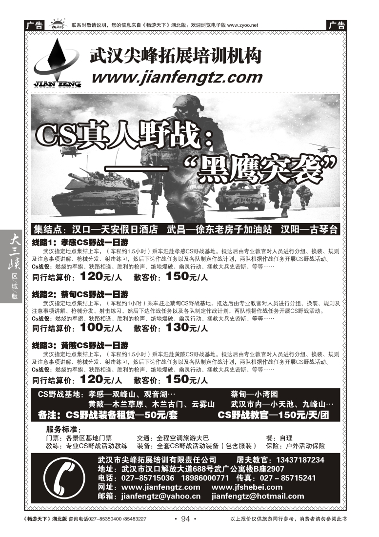 94武汉市尖峰拓展培训机构