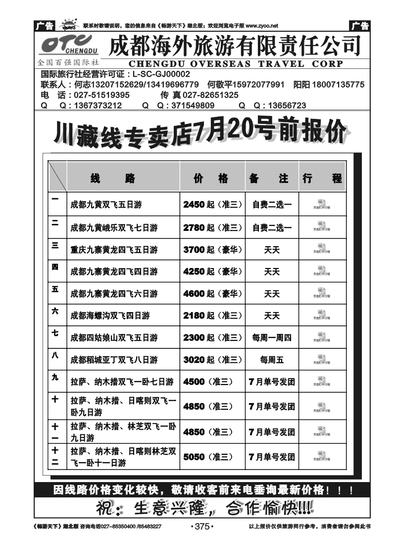 375湖北中旅商务国际旅行社--川藏专线