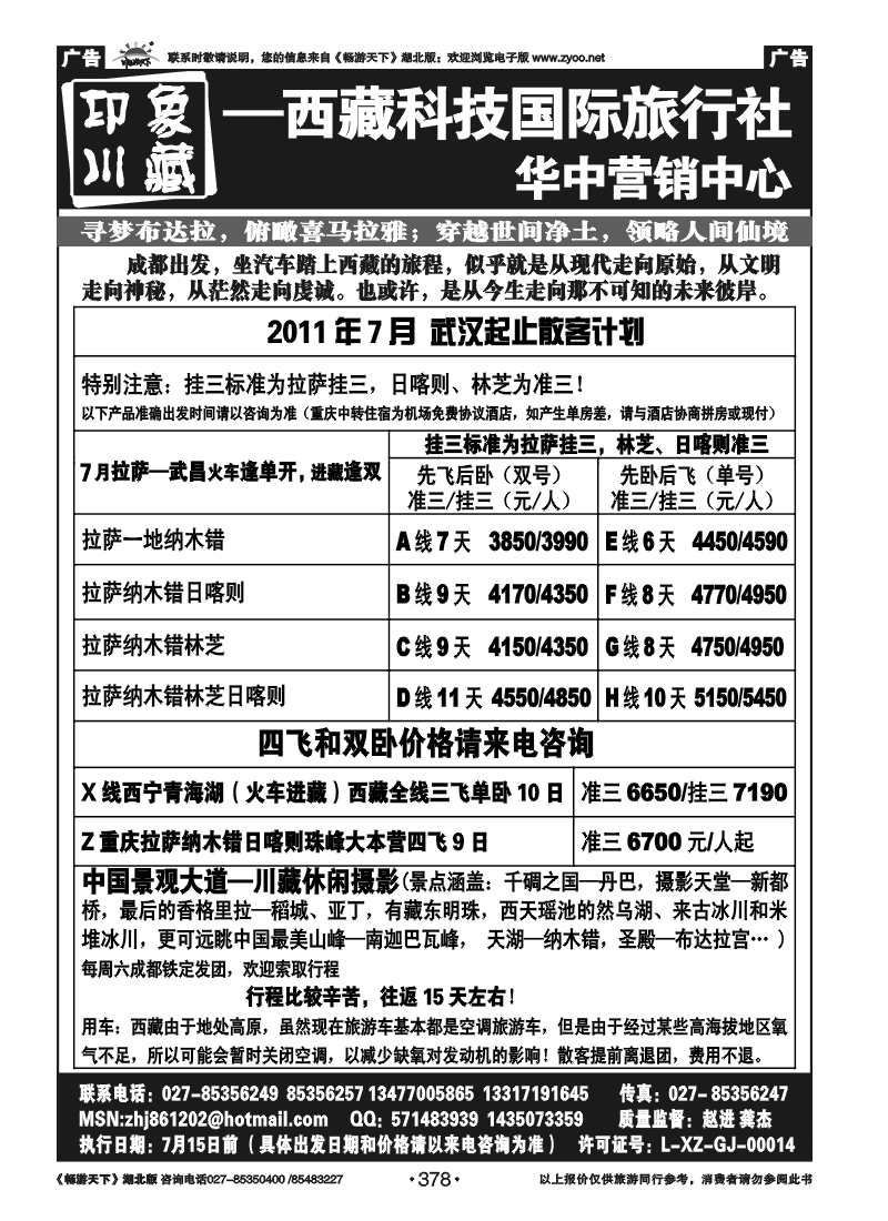 378印象川藏---西藏科技旅行社(一)