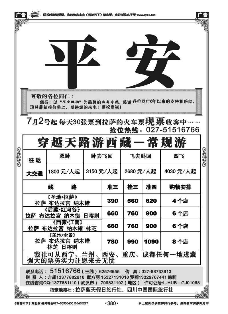 380平安假期--西藏专线（一）