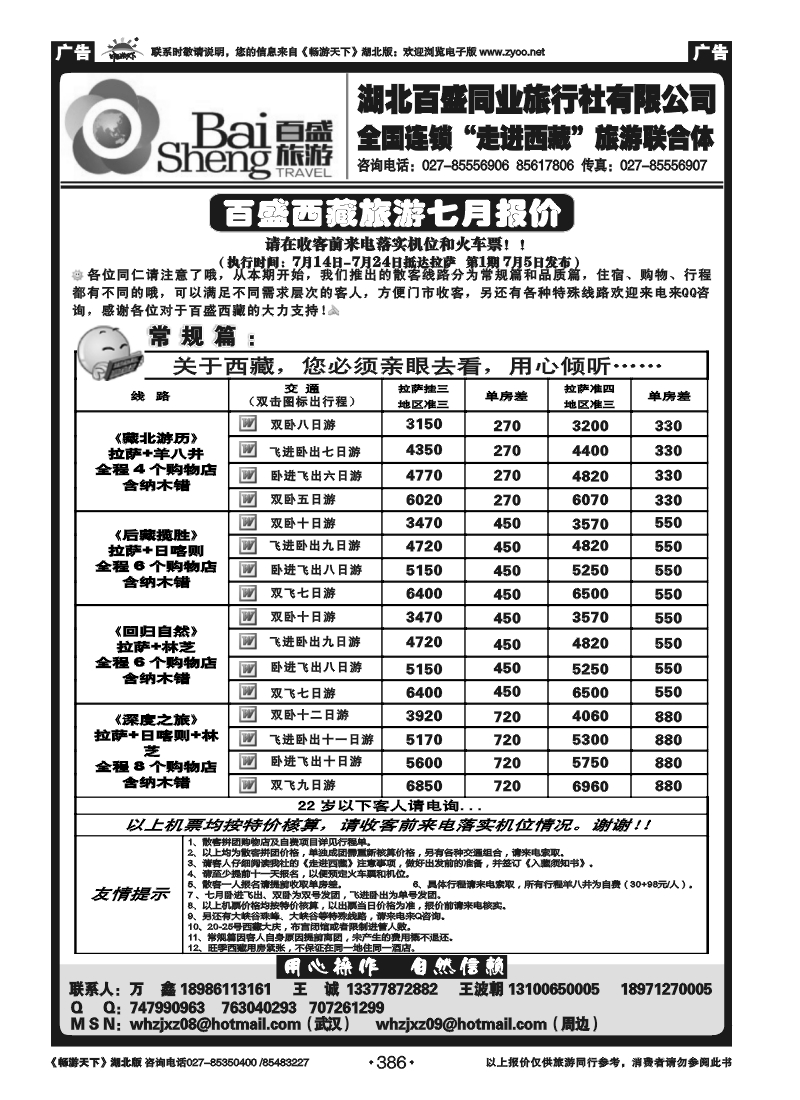 386湖北百盛西藏专线（一）