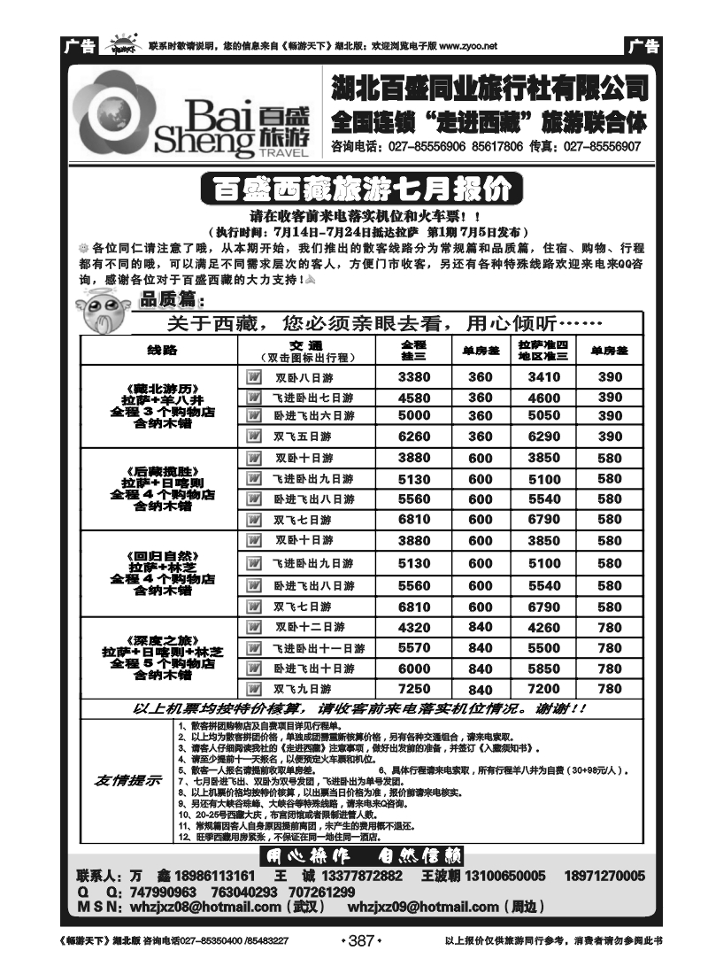 387湖北百盛西藏专线（二）
