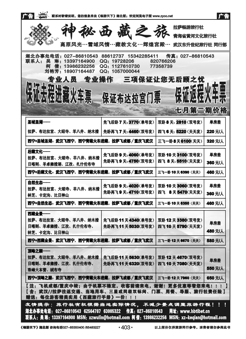391神秘西藏之旅——拉萨畅游 西宁黄河文化