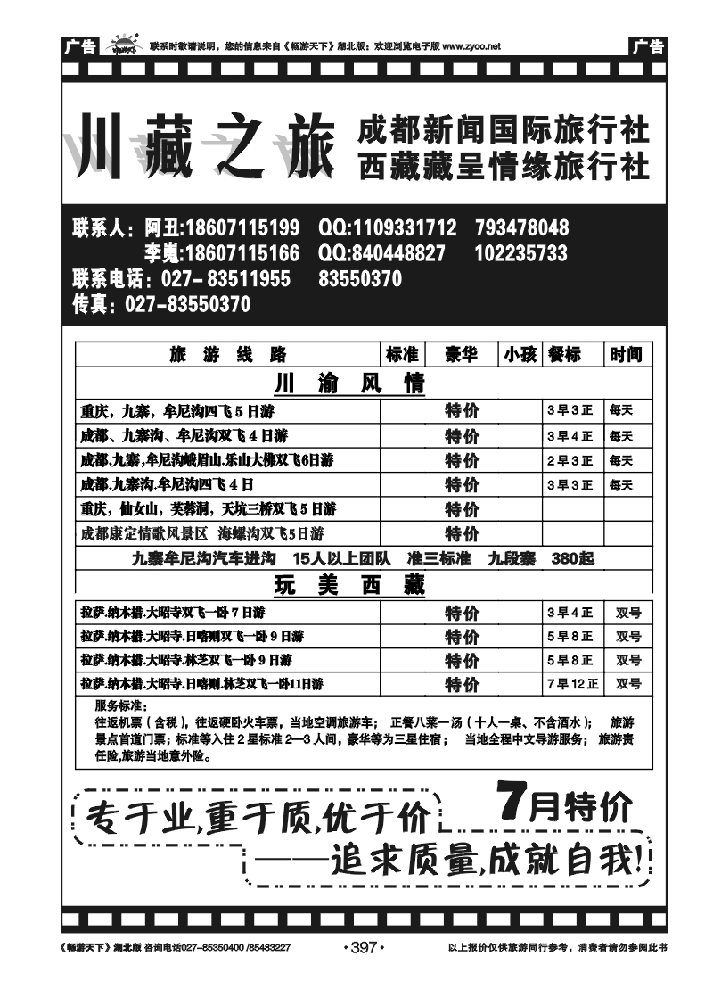 397川藏之旅--成都新闻旅行社