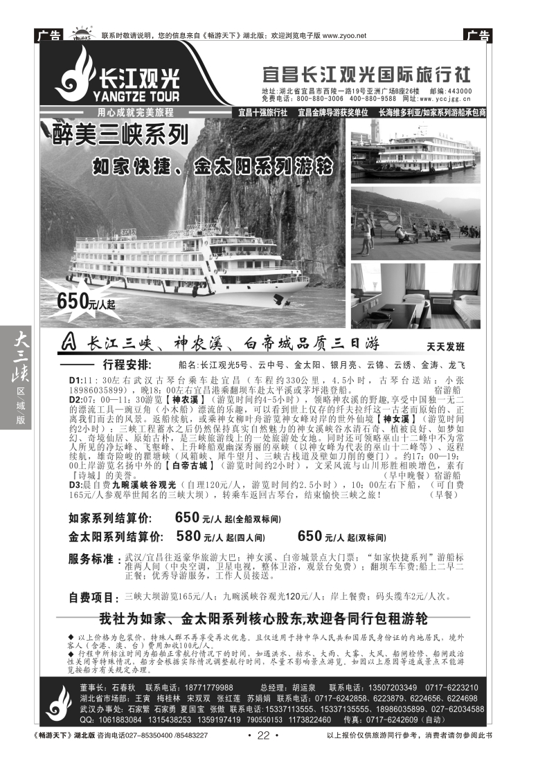22宜昌长江观光国际旅行社（一）