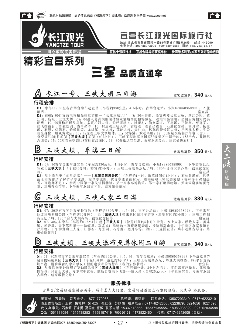 27宜昌长江观光国际旅行社（六）