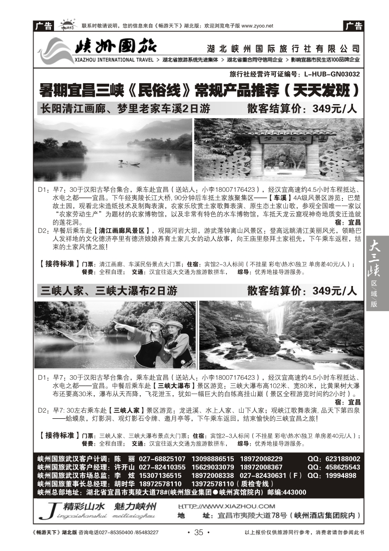 35湖北峡州国际旅行社（五）