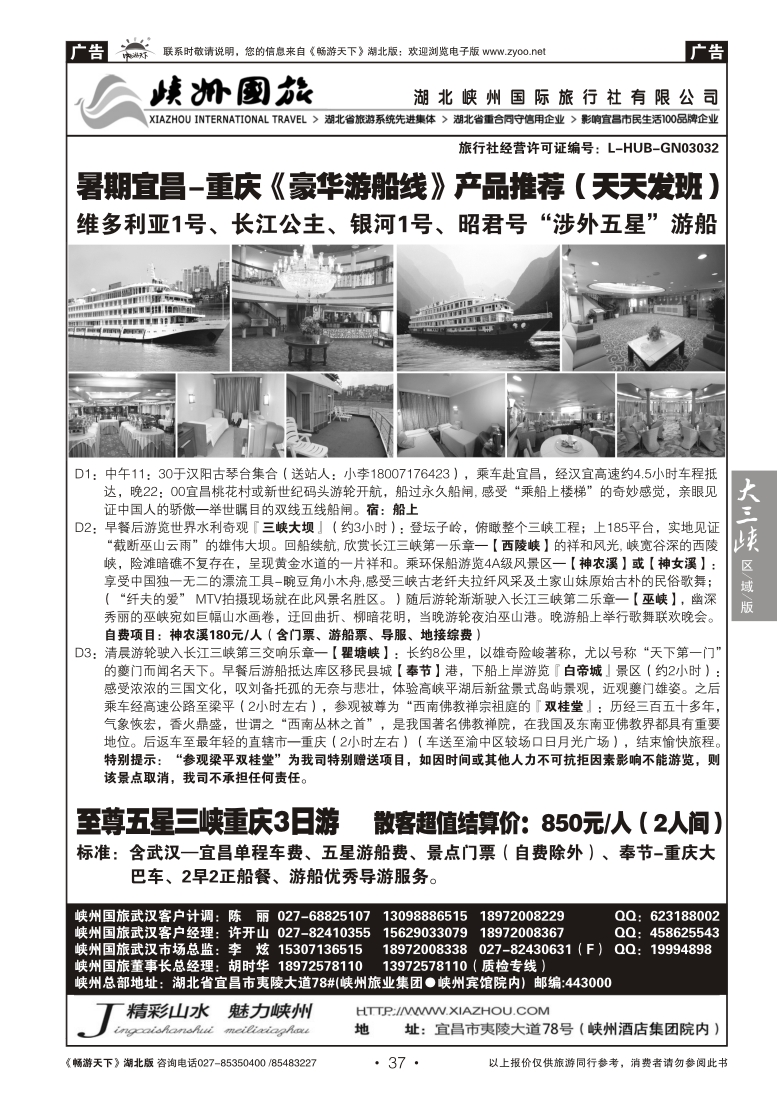 37湖北峡州国际旅行社（七）