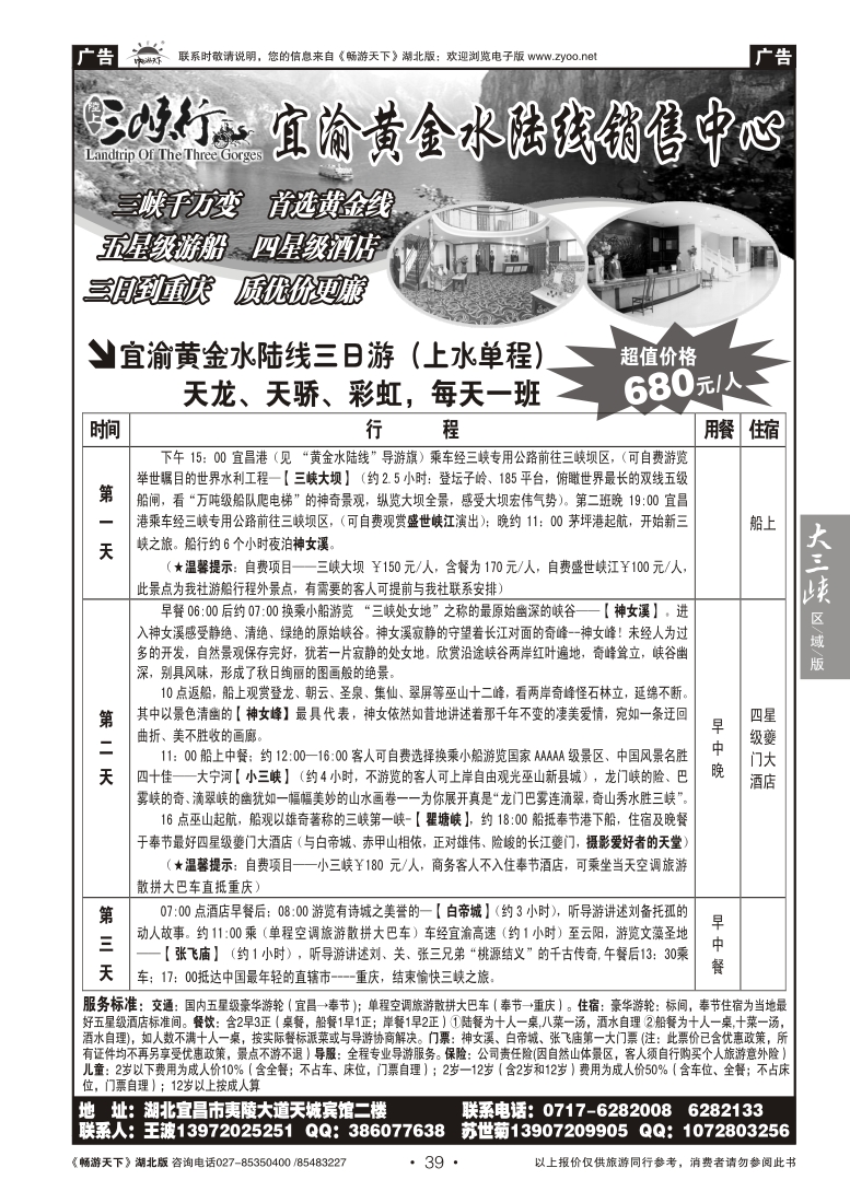 39宜渝黄金水陆线销售中心