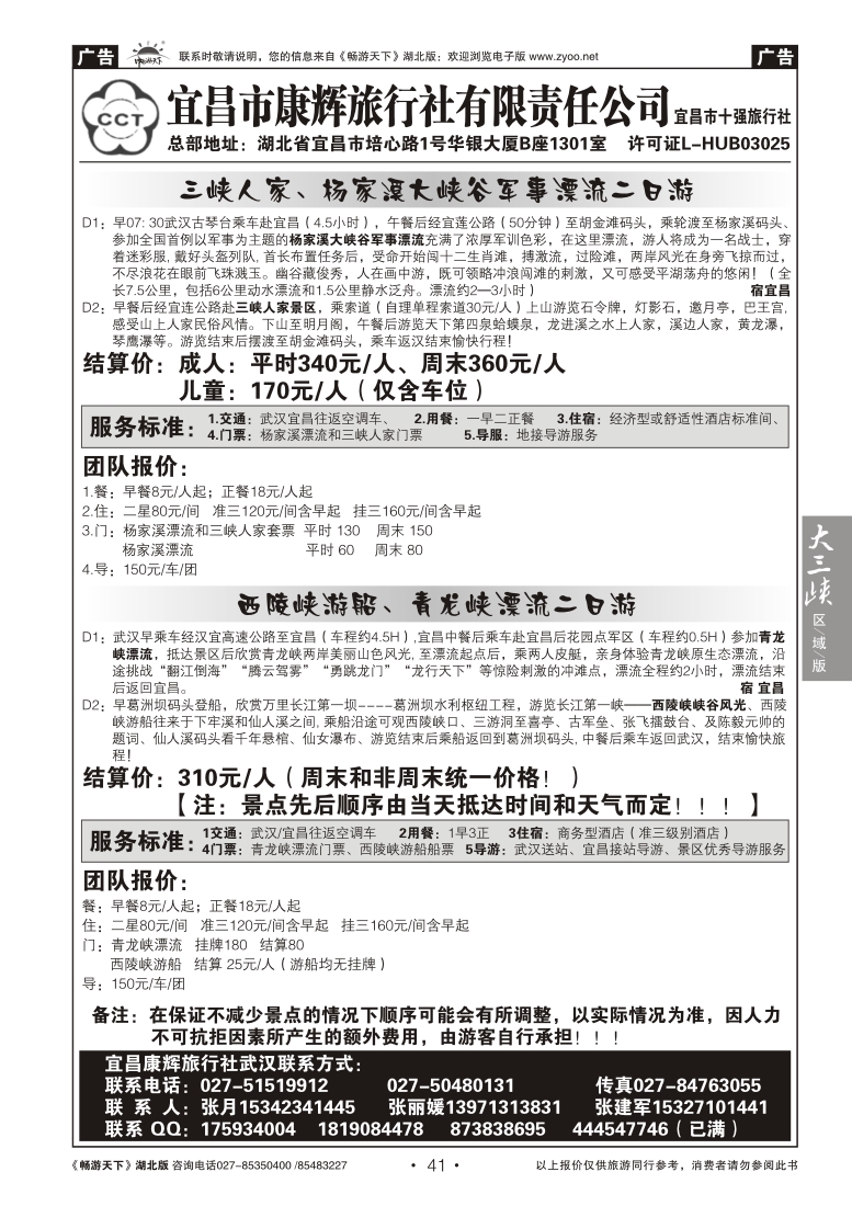 41宜昌市康辉旅行社有限责任公司（二）