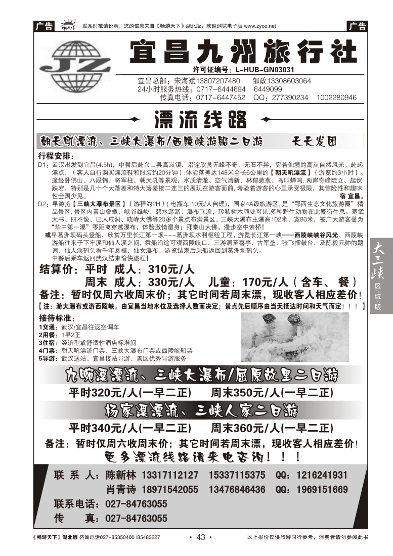 43宜昌九州旅行社（二）