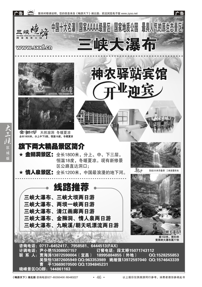 46宜昌三峡晓峰旅游集团