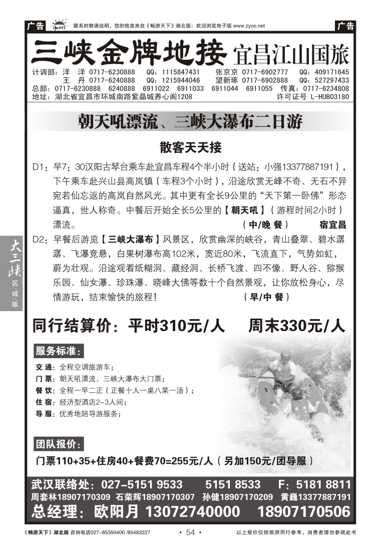 54三峡金牌地接--宜昌江山国旅（三）