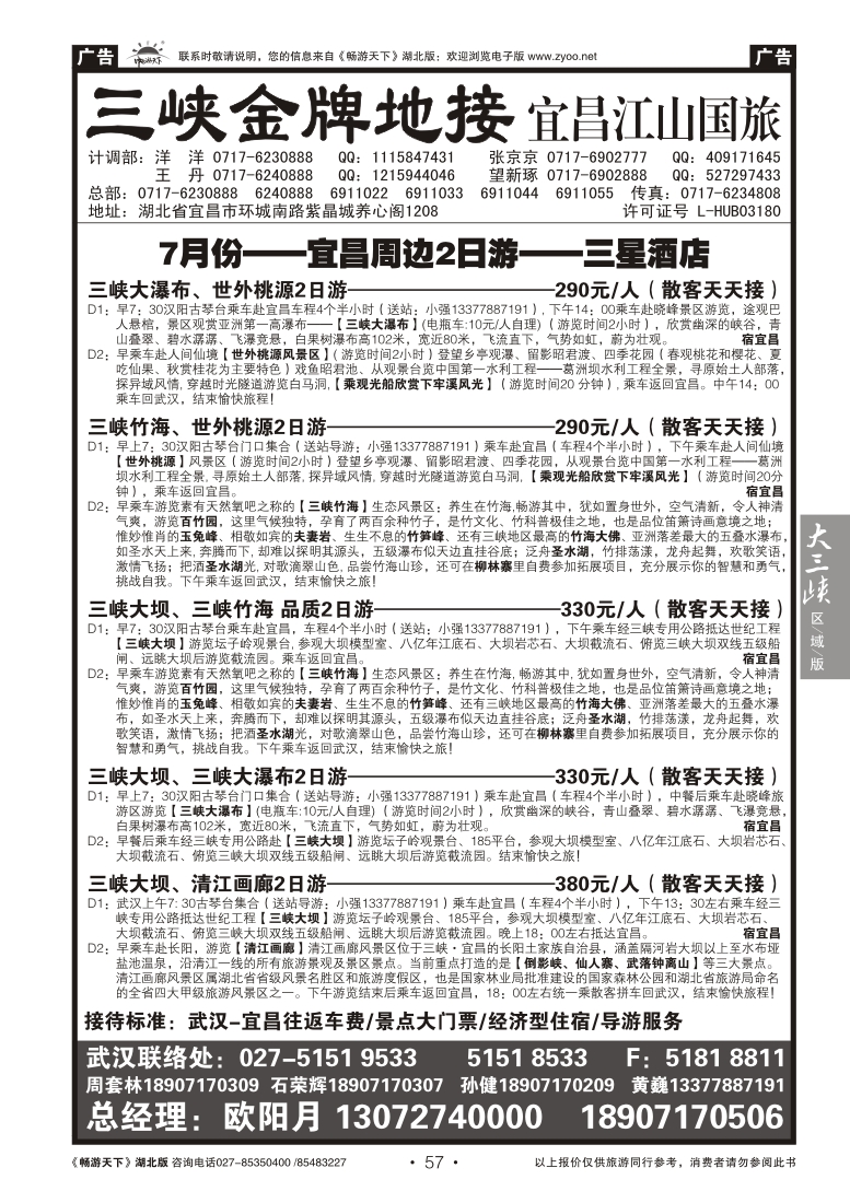 57三峡金牌地接--宜昌江山国旅（六）