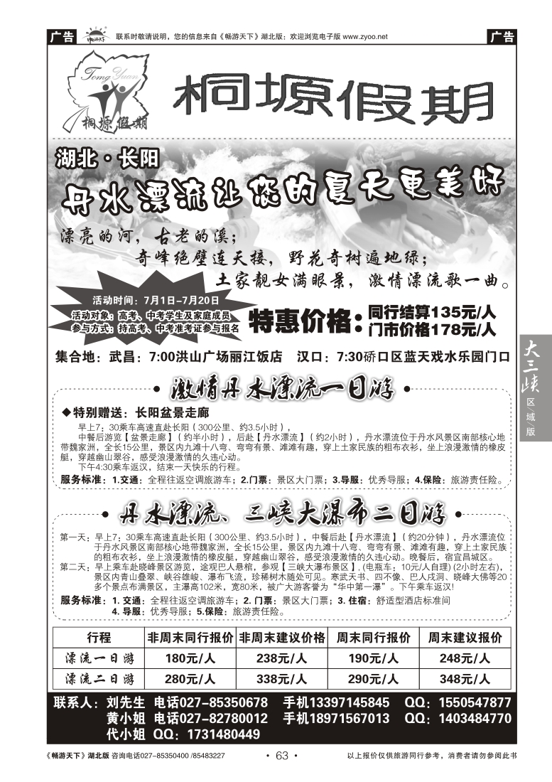 63桐塬假期