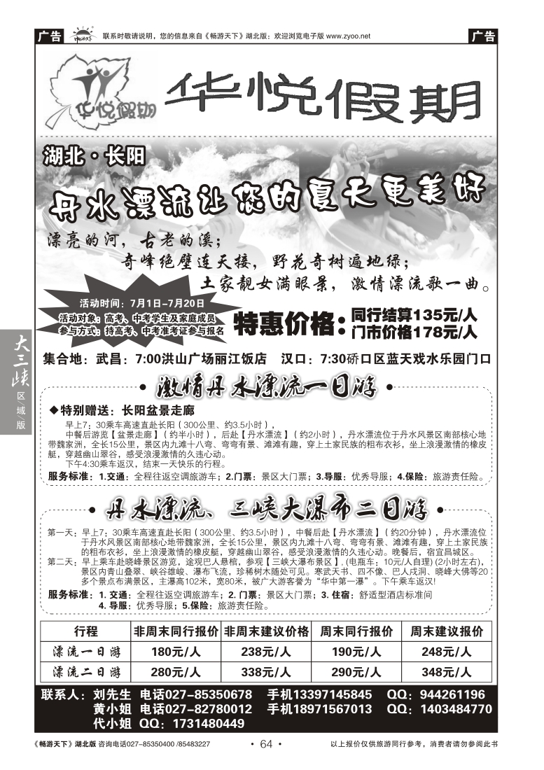 64华悦假期