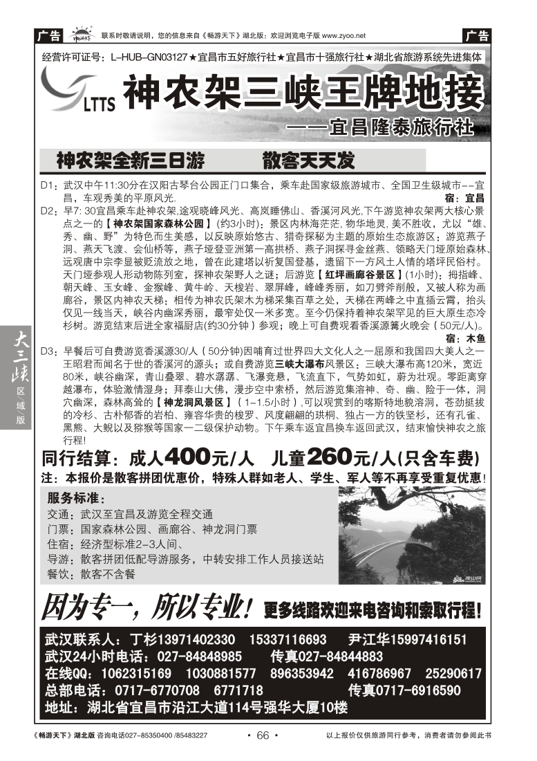 66神农架三峡王牌地接--宜昌隆泰旅行社（一）