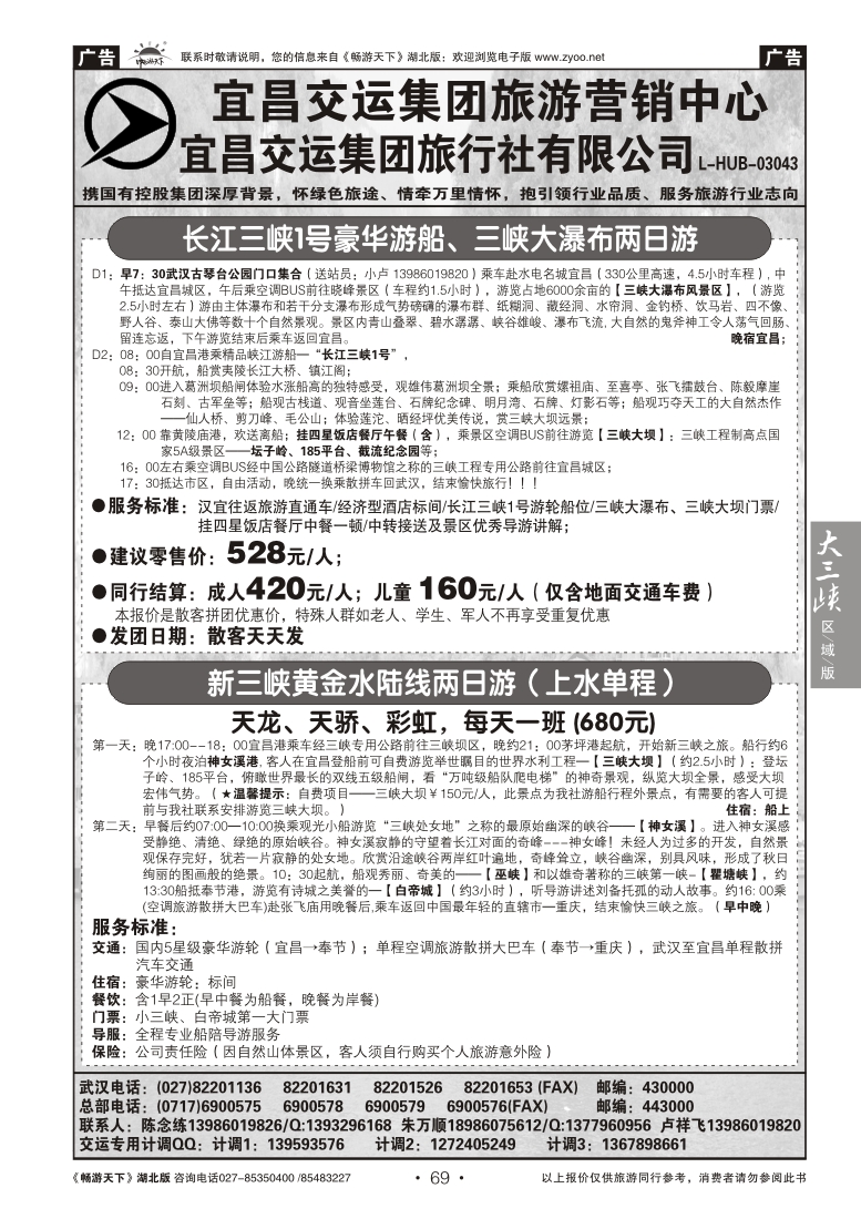 69宜昌交运集团旅游有限公司（二）