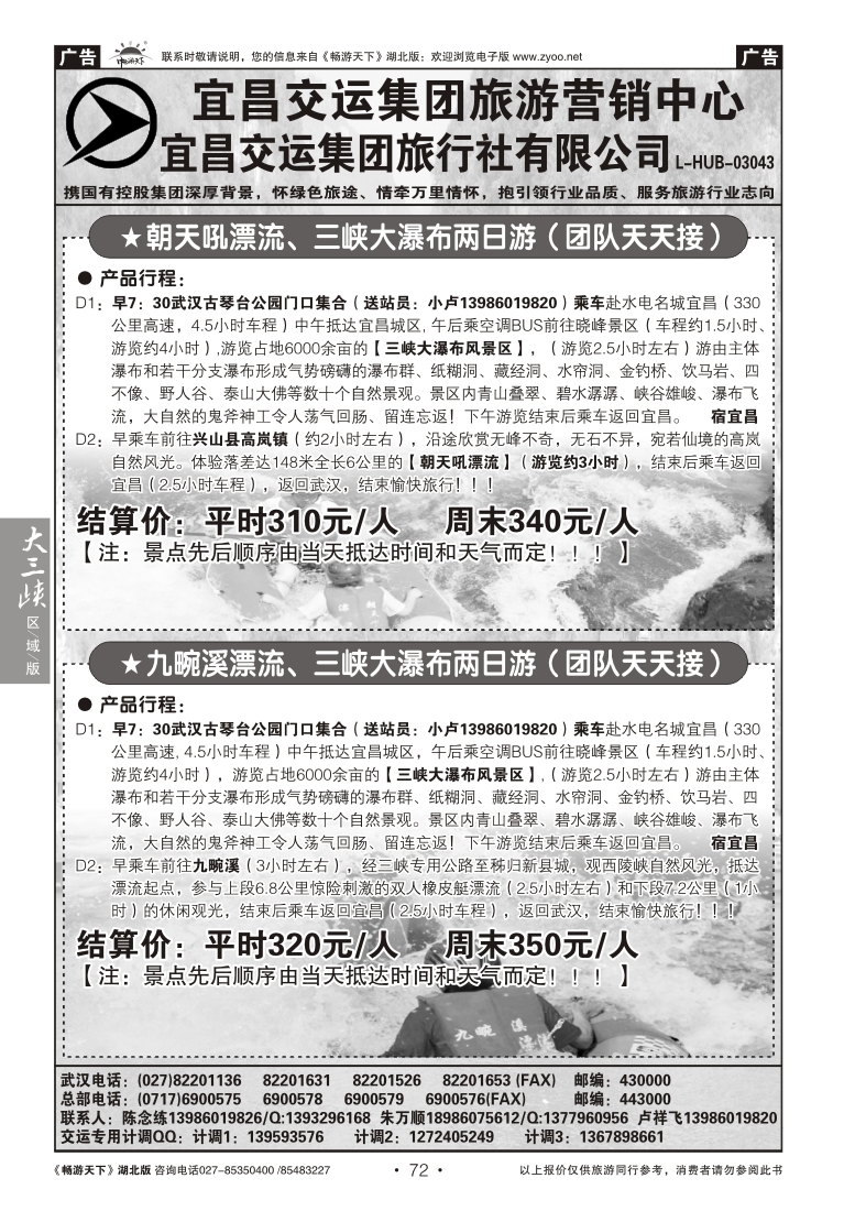 72宜昌交运集团旅游有限公司（五）