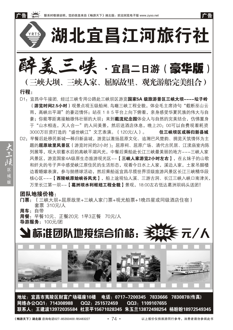 74湖北宜昌江河旅行社（二）