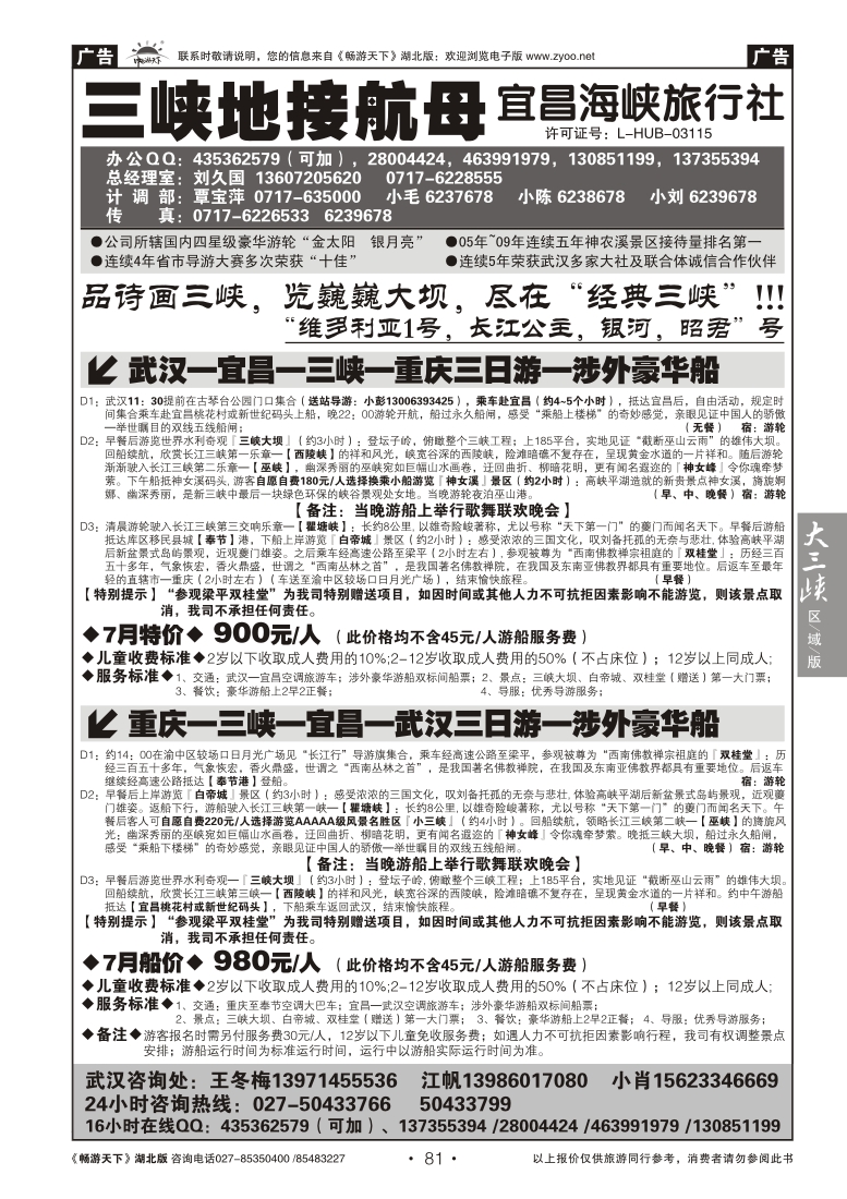 81三峡地接航母--宜昌海峡旅行社（一）