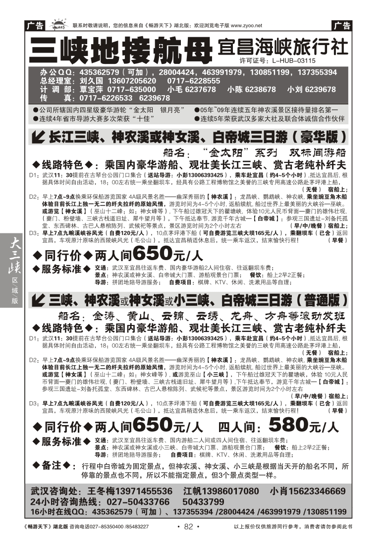 82三峡地接航母--宜昌海峡旅行社（二）