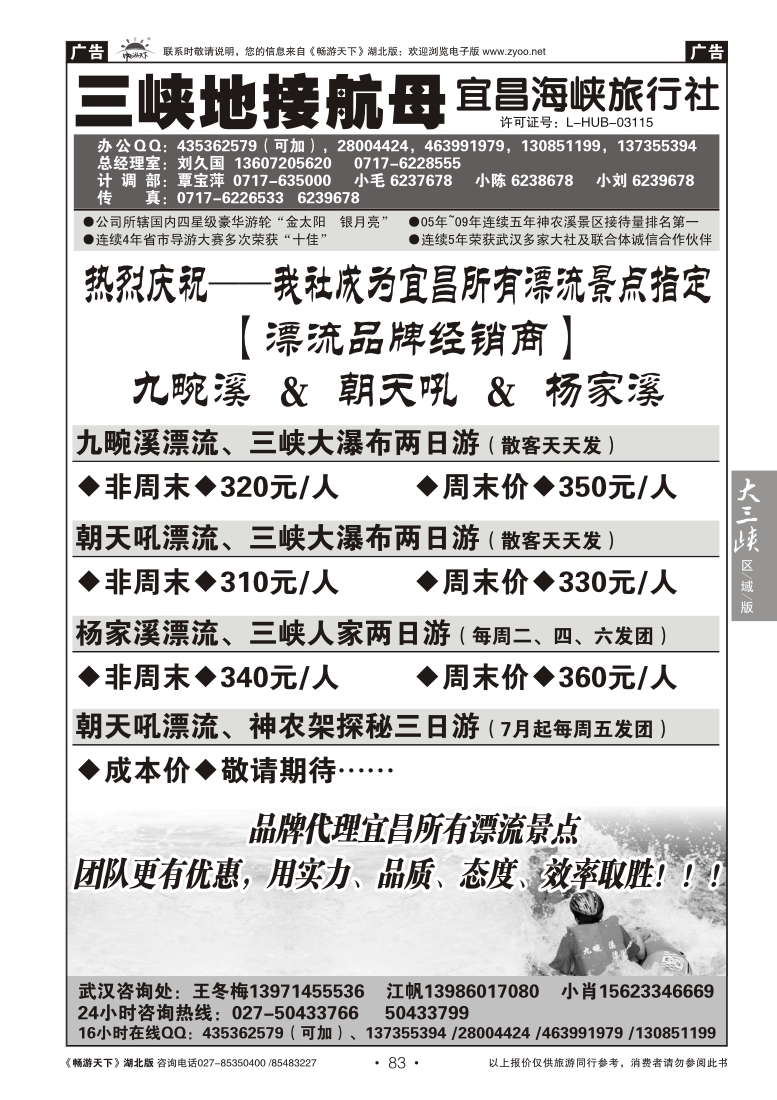 83三峡地接航母--宜昌海峡旅行社（三）