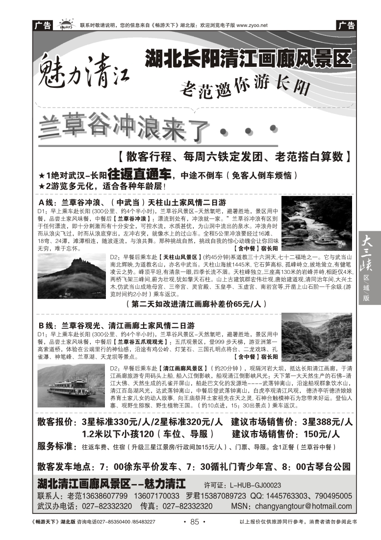 85湖北长阳清江画廊风景区