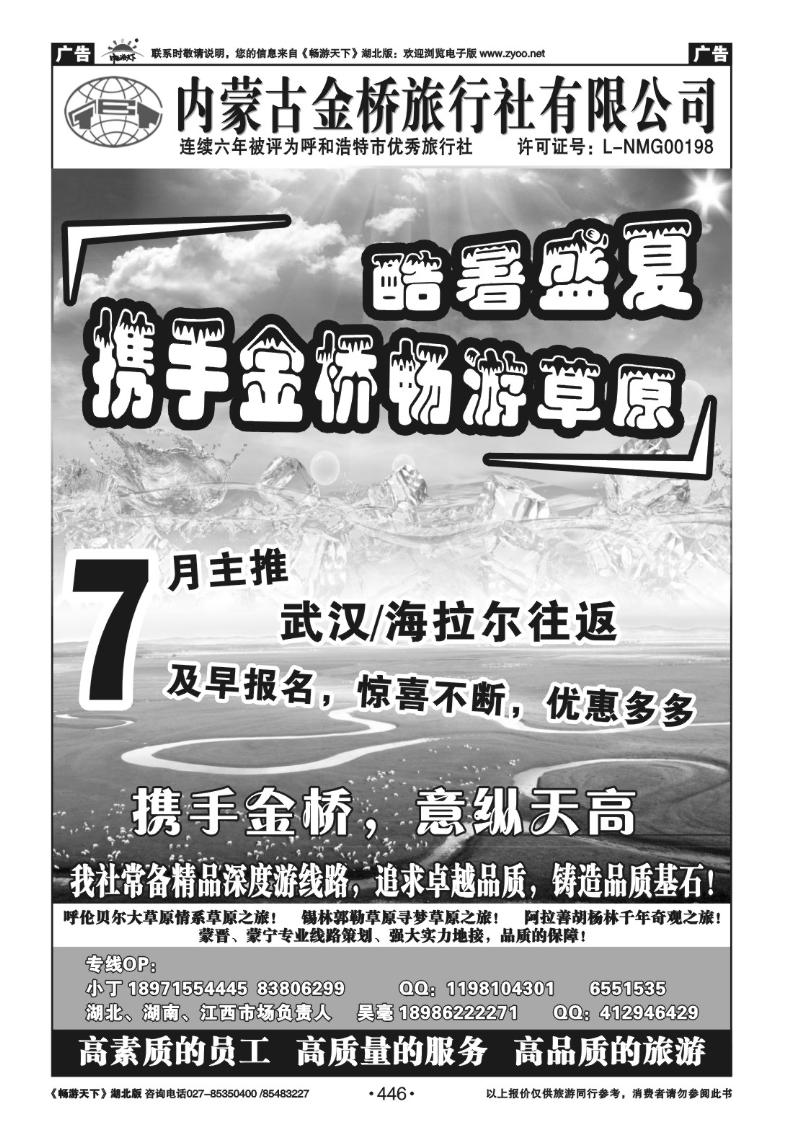 446内蒙古金桥旅行社有限公司（一）