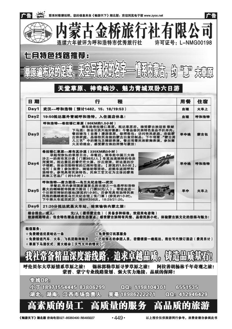 449内蒙古金桥旅行社有限公司（四）