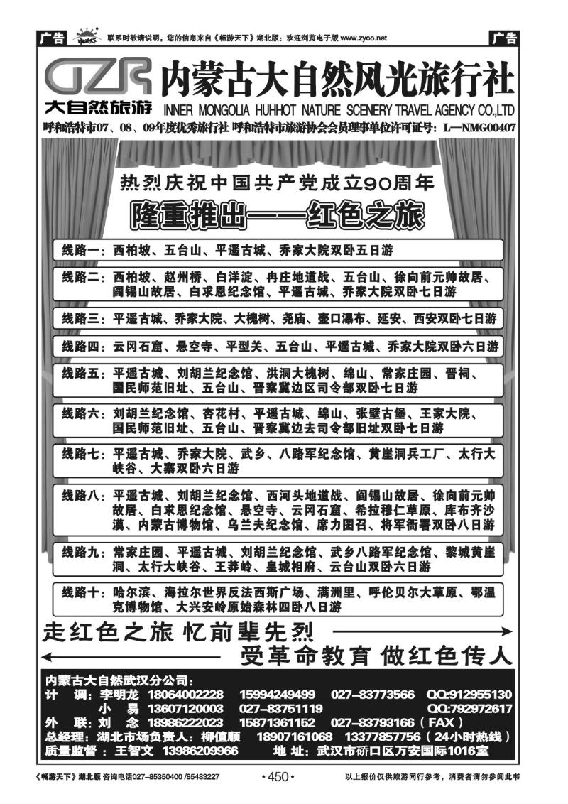 450内蒙古大自然风光旅行社（一）