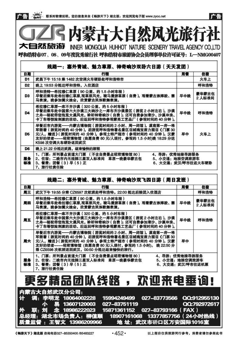 452内蒙古大自然风光旅行社（三）