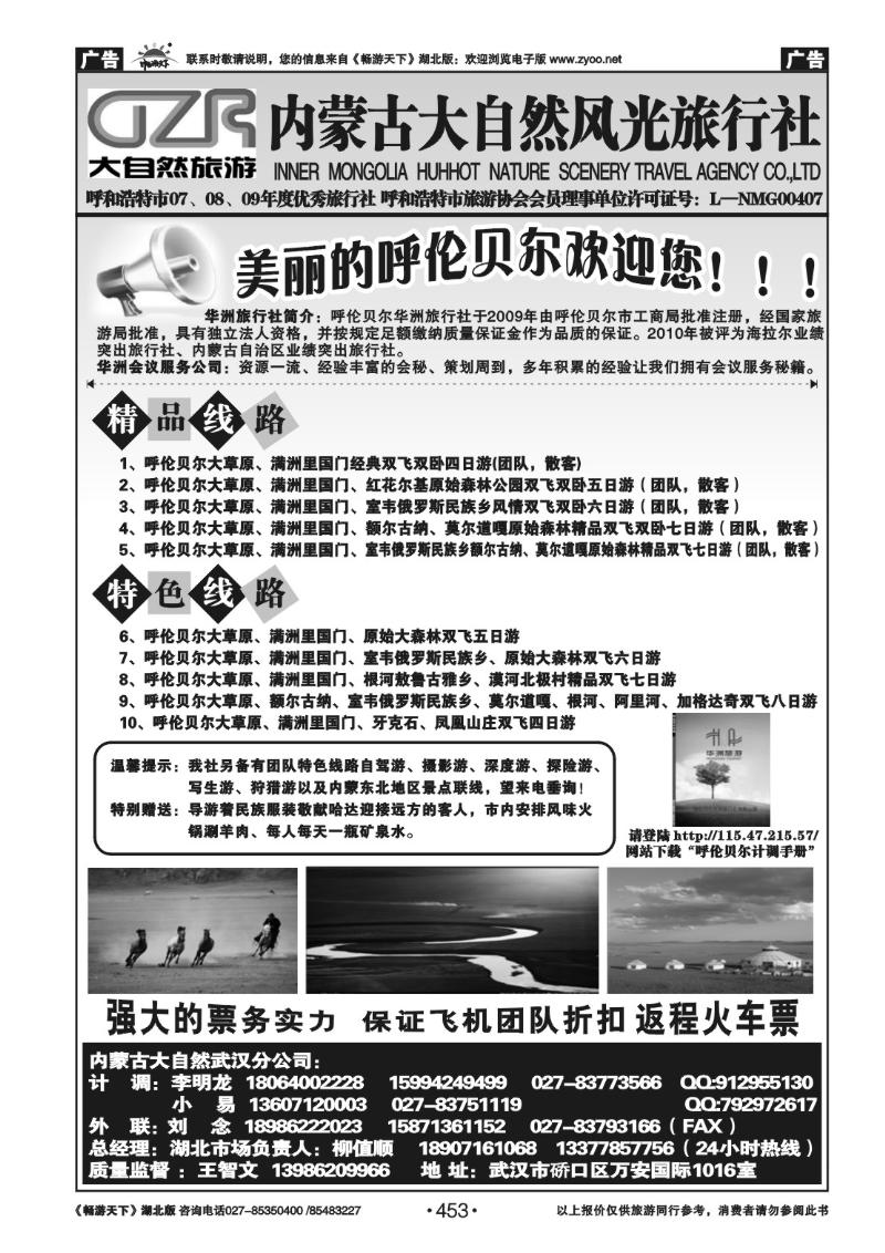 453内蒙古大自然风光旅行社（四）